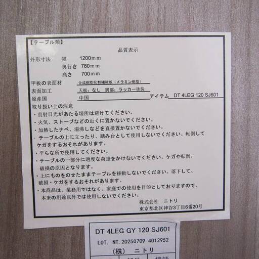ニトリ　ダイニングセット　椅子2脚　使用半年　幅120×奥行78×高さ70cm CA35
