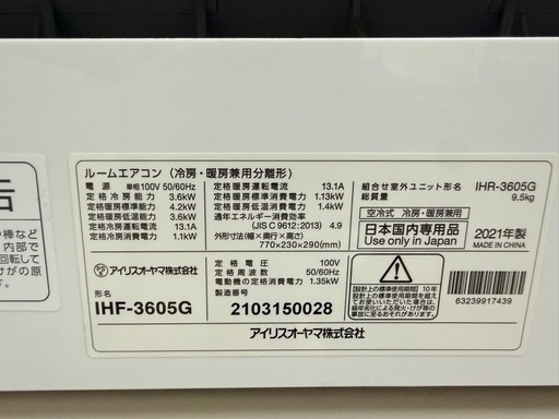 IRIS OHYAMA エアコン IHF-3605G 2021年製 12畳用