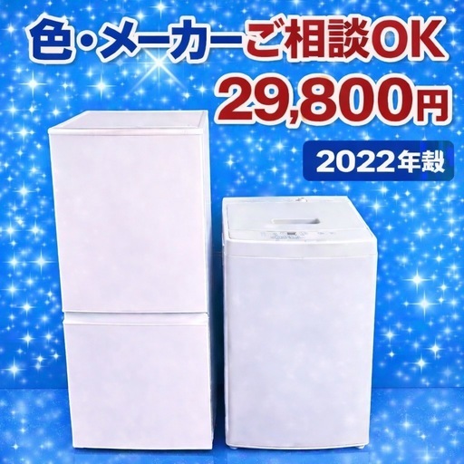 134 ⭐️色やメーカーの相談可⭐️冷蔵庫 洗濯機 送料設置無料 📣新