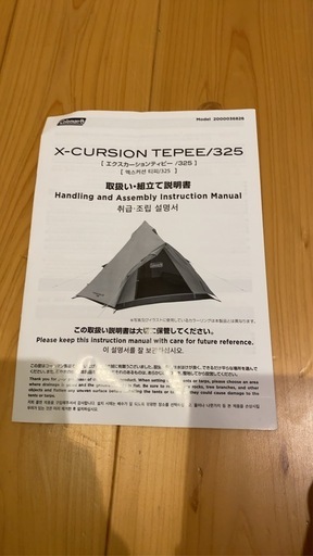 【美品・低使用】Coleman エクスカーションティピー　325 フルセット　