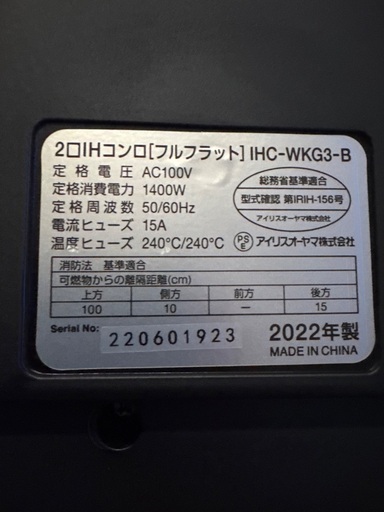 アイリスオーヤマ IHクッキングヒーター 2口 IHC-WKG3-B 動作OK