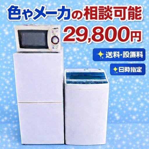 156 ⭐️オススメ⭐️冷蔵庫　洗濯機　電子レンジ　3点セット送料設置無料