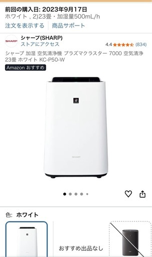 シャープ KC-P500Y-W(ホワイト系) 加湿空気清浄機 ﾌﾟﾗｽﾞﾏｸﾗｽﾀｰ7000