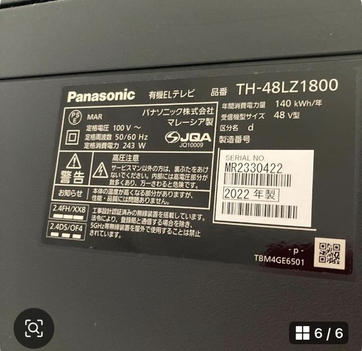 Panasonic 有機ELテレビ 48型 2022年