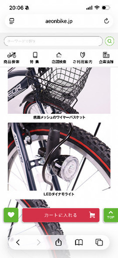 相談中！子供用自転車　24インチ