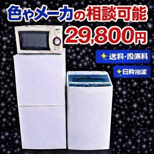 157 ⭐️高年式⭐️冷蔵庫　洗濯機　電子レンジ　3点セット送料設置無料