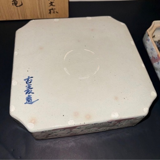 食籠  菓子器  水野古麦造 志野