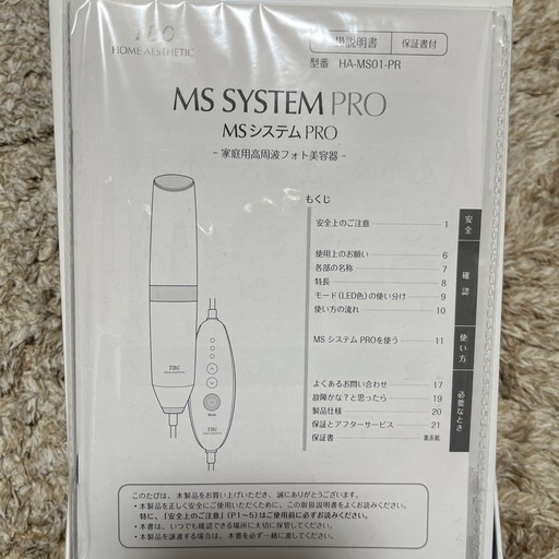 家庭用高周波美容器　TBC