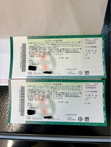 【値下げ】ピクサー展　　チケット大人2枚　4/27 14:30