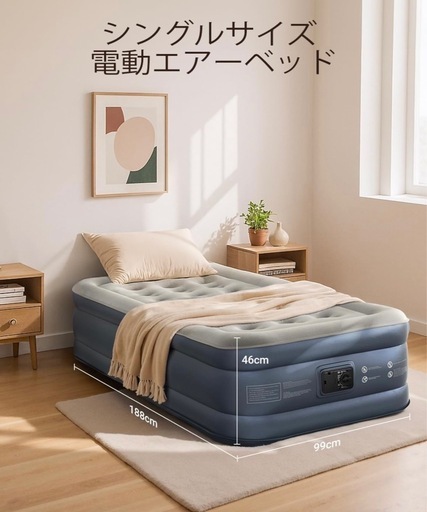 新品 電動エアーベッド シングル