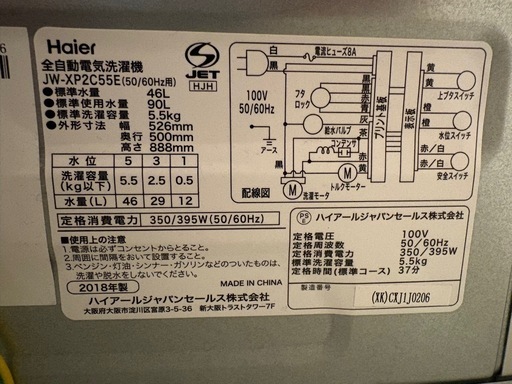 【引き取り限定】Haier 洗濯機 5.5kg  2018年製