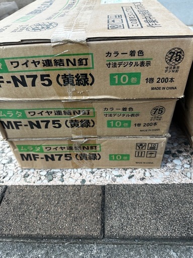 ムラタ ワイヤ連結N釘 MF-N75(黄緑) 10巻 1巻200本
