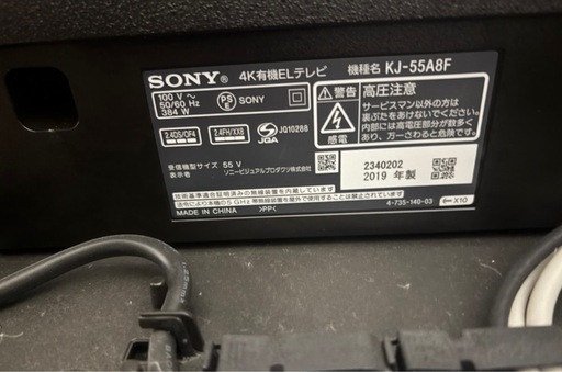 SONY4K有機EL55型　2019年製