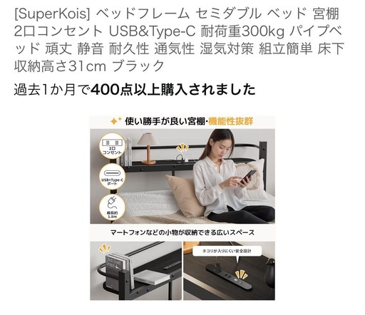 [SuperKois] ベッドフレーム セミダブル ベッド 宮棚 2口コンセント USB&Type-C 耐荷重300kg パイプベッド 頑丈 静音 耐久性 通気性 湿気対策 組立簡単 床下収納高さ31cm ブラック