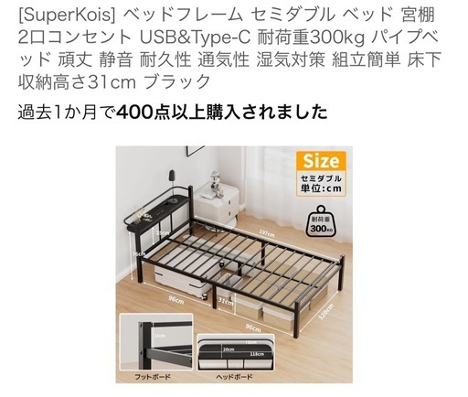 [SuperKois] ベッドフレーム セミダブル ベッド 宮棚 2口コンセント USB&Type-C 耐荷重300kg パイプベッド 頑丈 静音 耐久性 通気性 湿気対策 組立簡単 床下収納高さ31cm ブラック