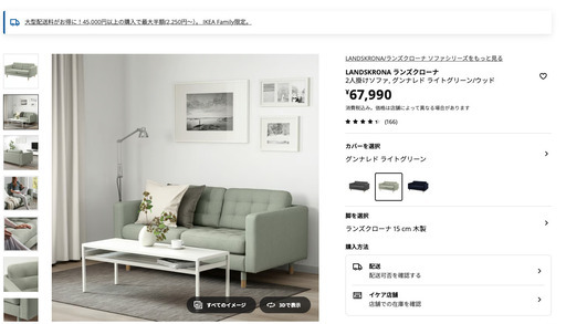 IKEA LANDSKRONA（ランズクローナ）2人掛けソファ ライトグリーン　イケア