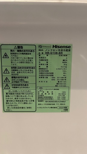 hiro様引き渡し　ハイセンス冷凍冷蔵庫 HR-G13B-BR