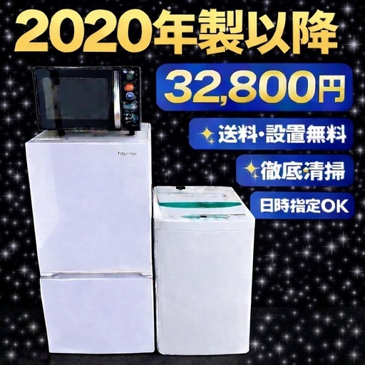 168 ⭐️色・メーカー相談可能⭐️冷蔵庫　洗濯機　電子レンジ　3点セット送料設置無料