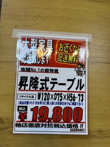 昇降式テーブル
