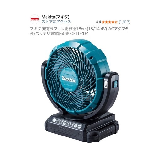 マキタ 充電式扇風機 CF102D 本体のみ