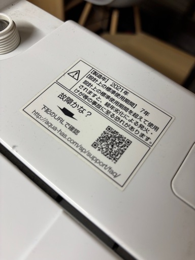 急募‼️アクア洗濯機6.0kg