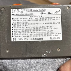 ホットカーペットの画像