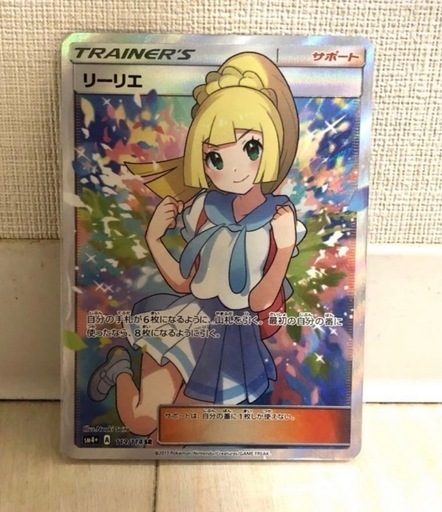 がんばリーリエ　リーリエ SR SM4+ GXバトルブースト