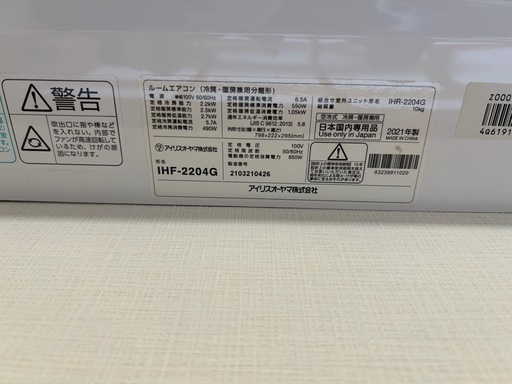 2021年　アイリスオーヤマ
