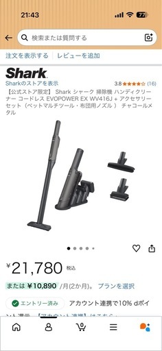 シャーク　掃除機　LED付き