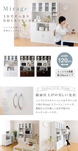食器棚(Mirage  鏡面キッチンボード White)
