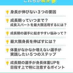 4/26（日）1年半で20㎝UP！控えから全国出場を叶えた食事戦略 - セミナー