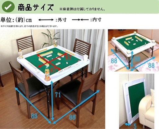 【未使用】麻雀卓
