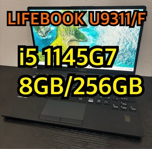 LIFEBOOK U9311/F i5 1145G7 8G 軽量 ノートPC  ノートパソコン Windows11