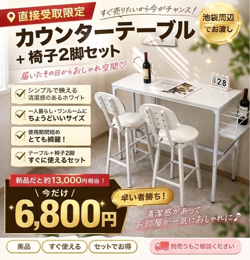【4月処分】【別売可】カウンターテーブル＋椅子2脚セット ホワイト 一人暮らし◎