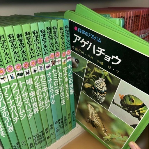 科学のアルバム全巻103冊