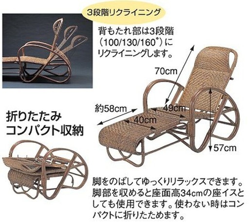 未使用　ラタンチェア 三つ折り寝椅子 カバー付 リクライニングチェア ラタン 籐 ロッキングチェア 籐家具 リクライニングチェア