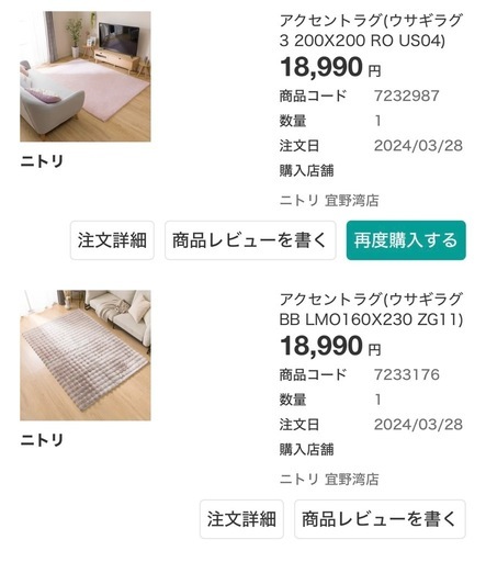 ラグ　ニトリ