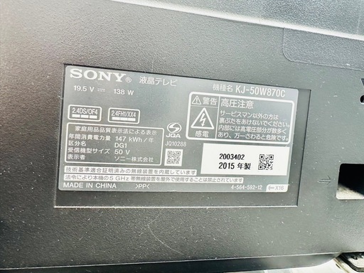 SONY 液晶テレビ　50インチ
