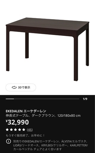 IKEA エーゲダーレン　伸長式テーブル　EKEDALEN