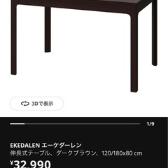IKEA エーゲダーレン　伸長式テーブル　EKEDALENの画像