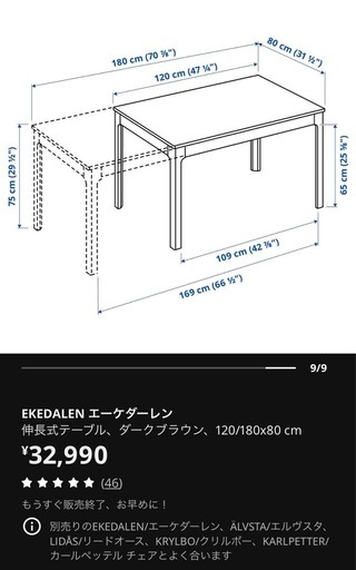 IKEA エーゲダーレン　伸長式テーブル　EKEDALEN