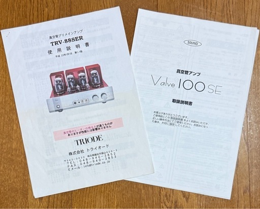 真空管 プリメインアンプ TRV-88SER／KT88 株式会社トライオード社製