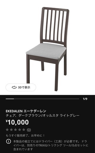 【送料込み】イケア IKEA 椅子 4脚 エーケダーレン チェア IKEA エーケダーレン チェア 4脚セット
