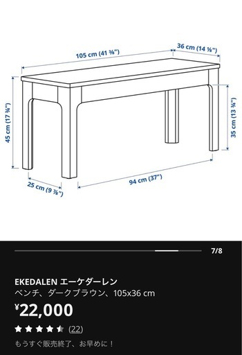 IKEA エーケダーレン　ベンチ　ダークブラウン