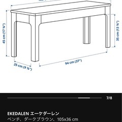 IKEA エーケダーレン　ベンチ　ダークブラウンの画像