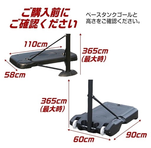 バスケットゴール