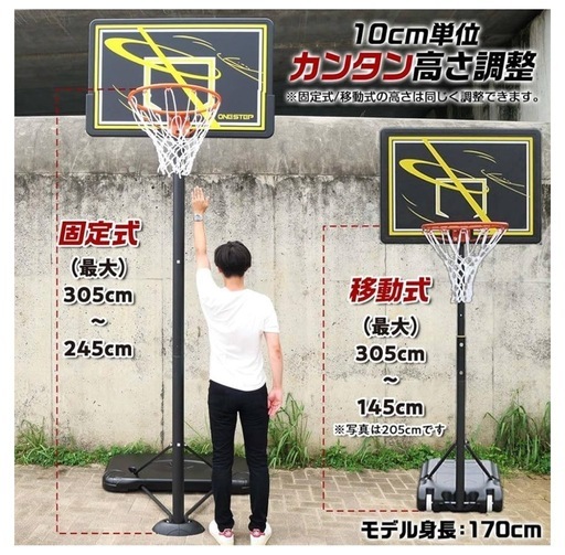 バスケットゴール