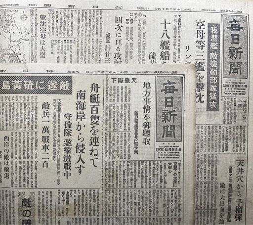 戦時新聞一括797部 毎日新聞中心 昭和18〜20年 当時オリジナル 終戦前資料