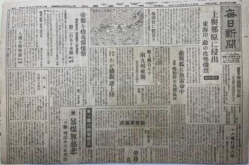 戦時新聞一括797部 毎日新聞中心 昭和18〜20年 当時オリジナル 終戦前資料