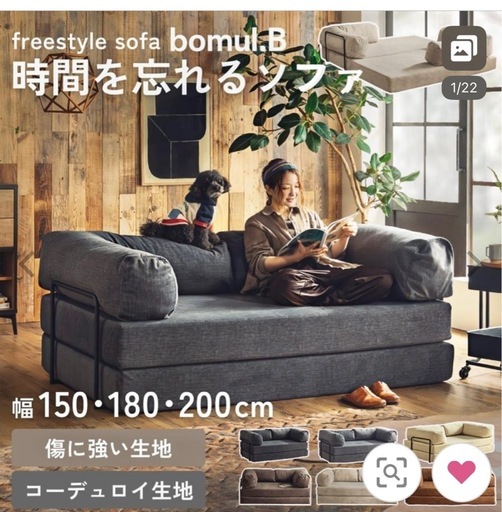 freestyle sofa bomul B ソファベッド 180cm